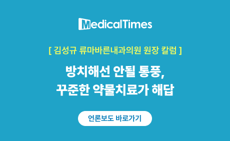 데일리메디 - 김성규 원장 칼럼