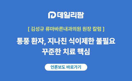 데일리팜 - 김성규 원장 칼럼